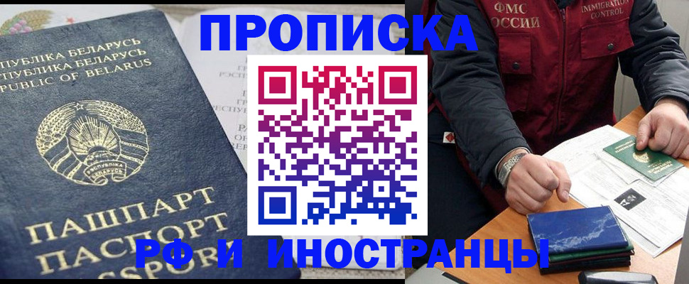 прописка 2025 в Бузулуке