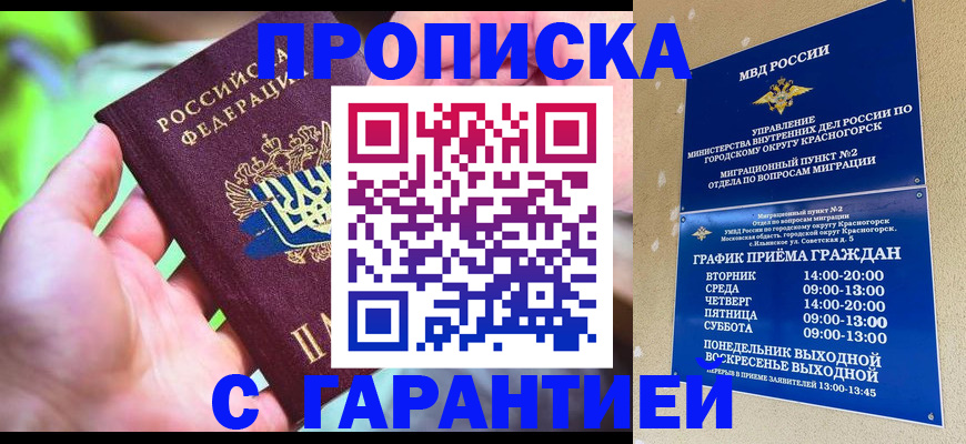 временная регистрация 2025 в Бузулуке