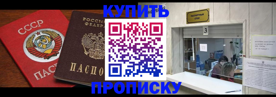 прописка ребенка в Бузулуке