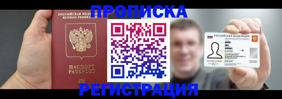 прописка гарантия в Бузулуке