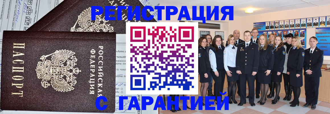 прописка регистрация в Бузулуке