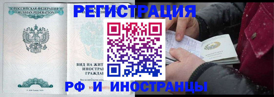 временная регистрация 2025 в Бузулуке